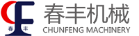 諸城市春豐機(jī)械有限公司